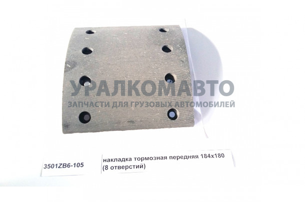 накладка тормозная передняя 184x180 (8 отверстий) DONG FENG 3501ZB6-105