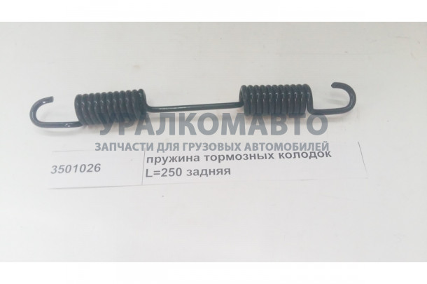 Пружина тормозных колодок L=250 задняя