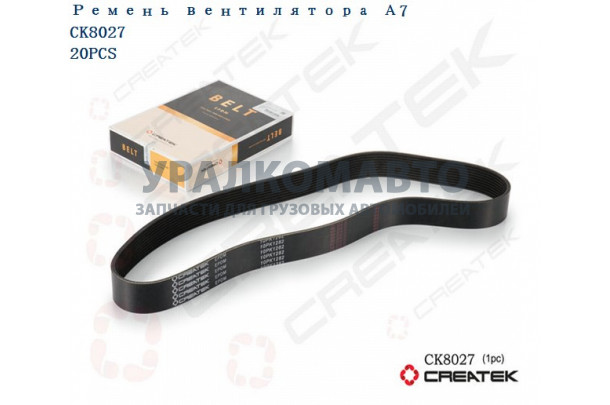 ремень вентилятора А7 10PK1282 качество Createk HOWO 10PK1282
