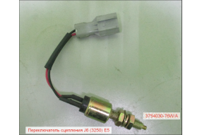 Датчик сцепления (3250) E5 J6
