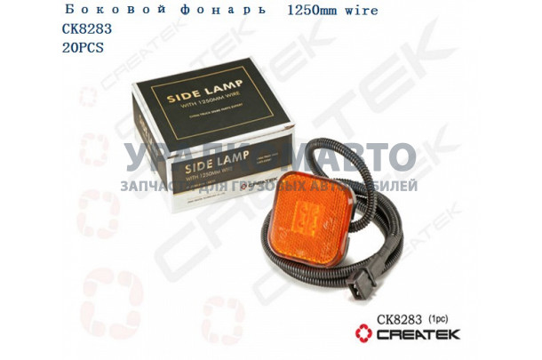 Фонарь габаритный боковой (в брызговик) качество Createk SHAANXI 81.25260.6101