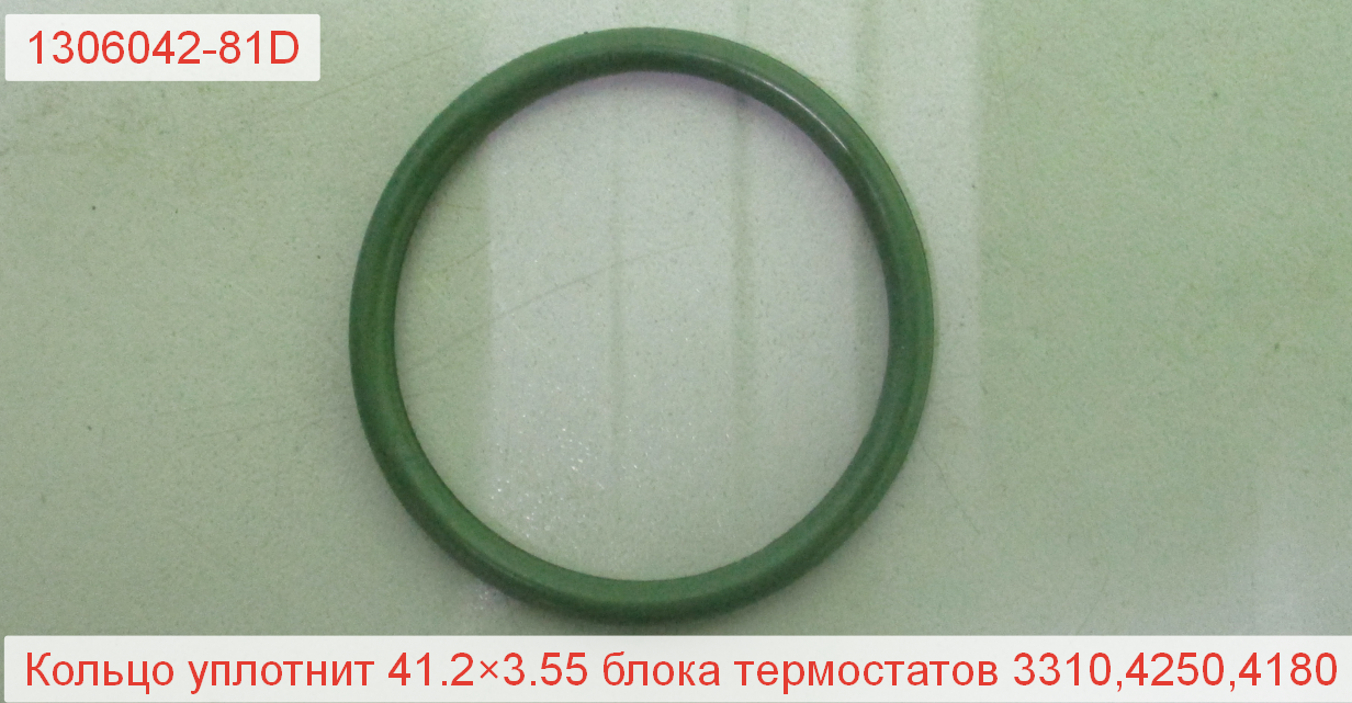 Кольцо уплотнительное корпуса термостатов 3310,4250,4180  J7