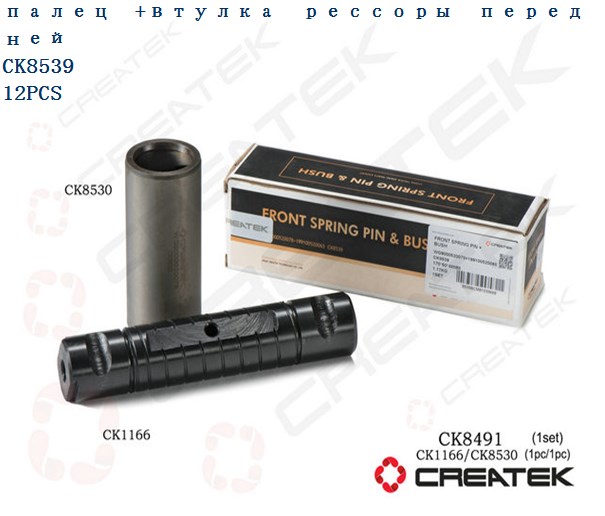 Палец передней рессоры + втулка D=30 L=155 CREATEK