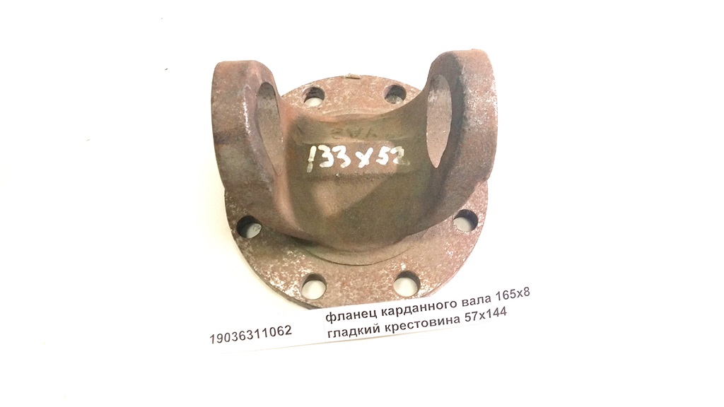 Фланец карданного вала 165x8 гладкий крестовина 57x144
