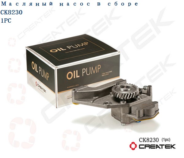 Насос масляный WD615 CREATEK