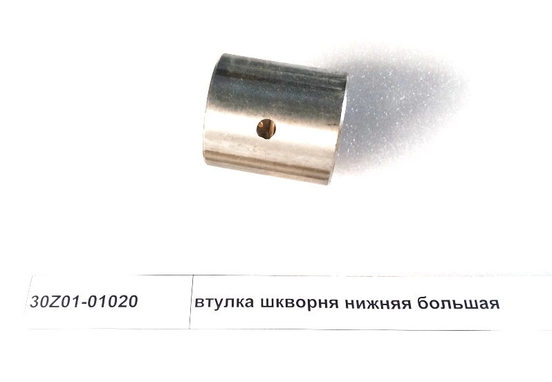 Втулка шкворня нижняя D=57 d=52 L=63