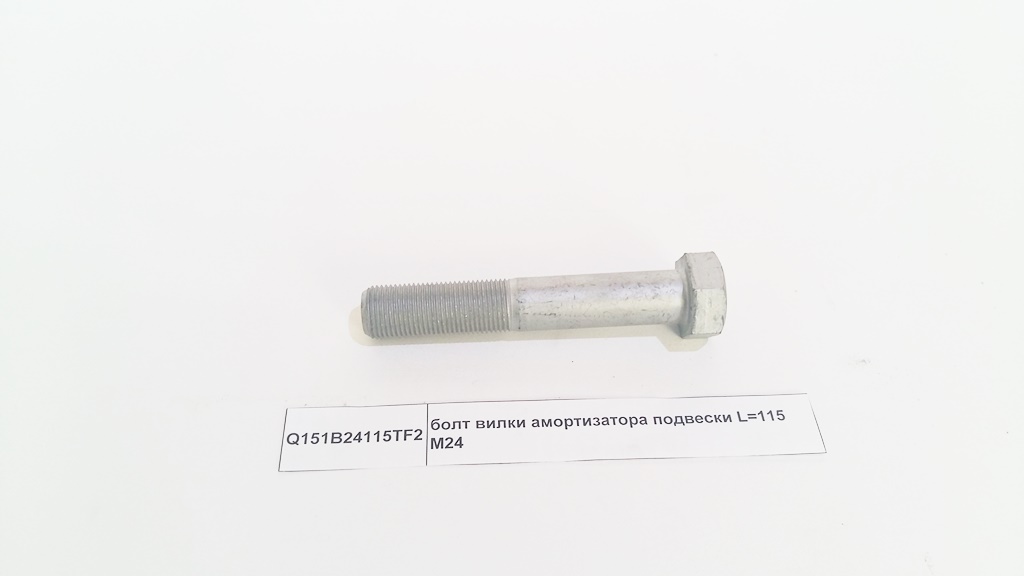 Болт вилки амортизатора L=115 M24